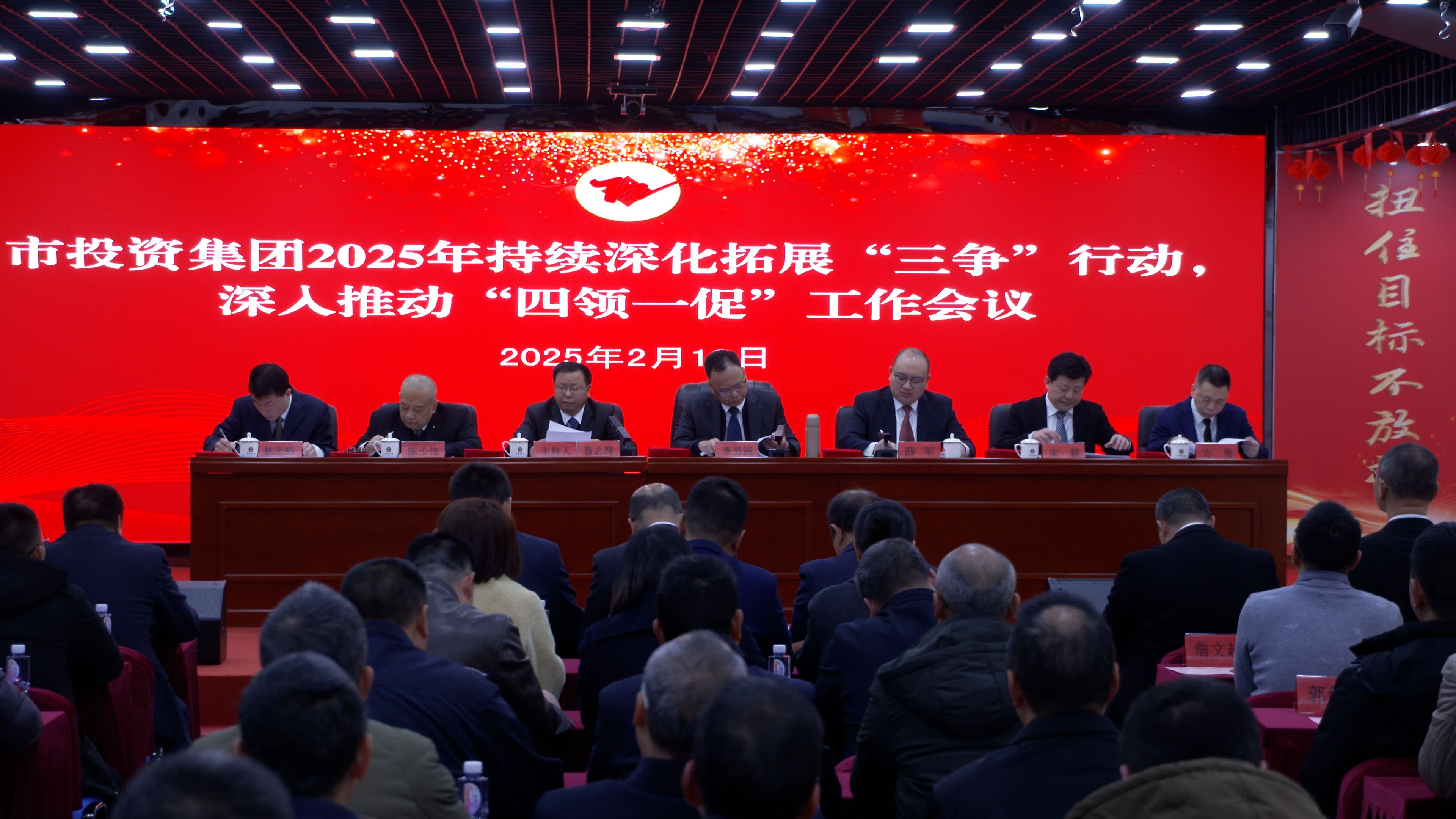 市投資集團(tuán)召開2025年度持續(xù)深化拓展 “三爭(zhēng)”行動(dòng)、深入推動(dòng)“四領(lǐng)一促”工作會(huì)議